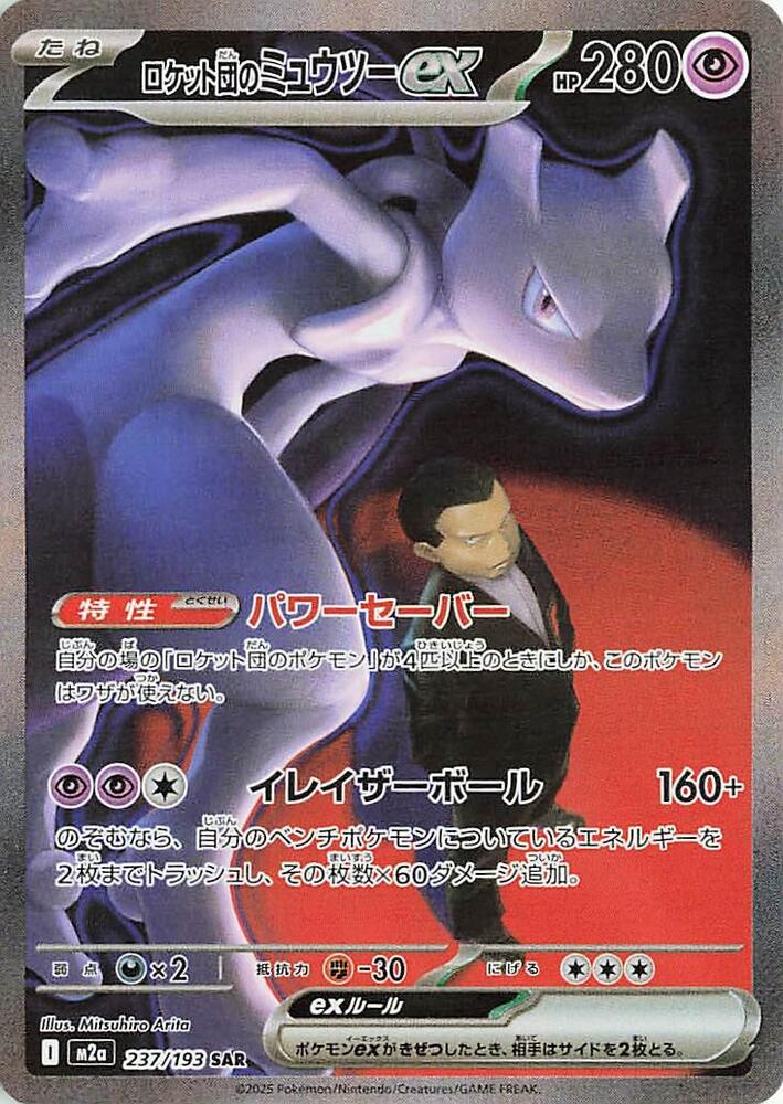 Team Rocket's Mewtwo ex - 237/193