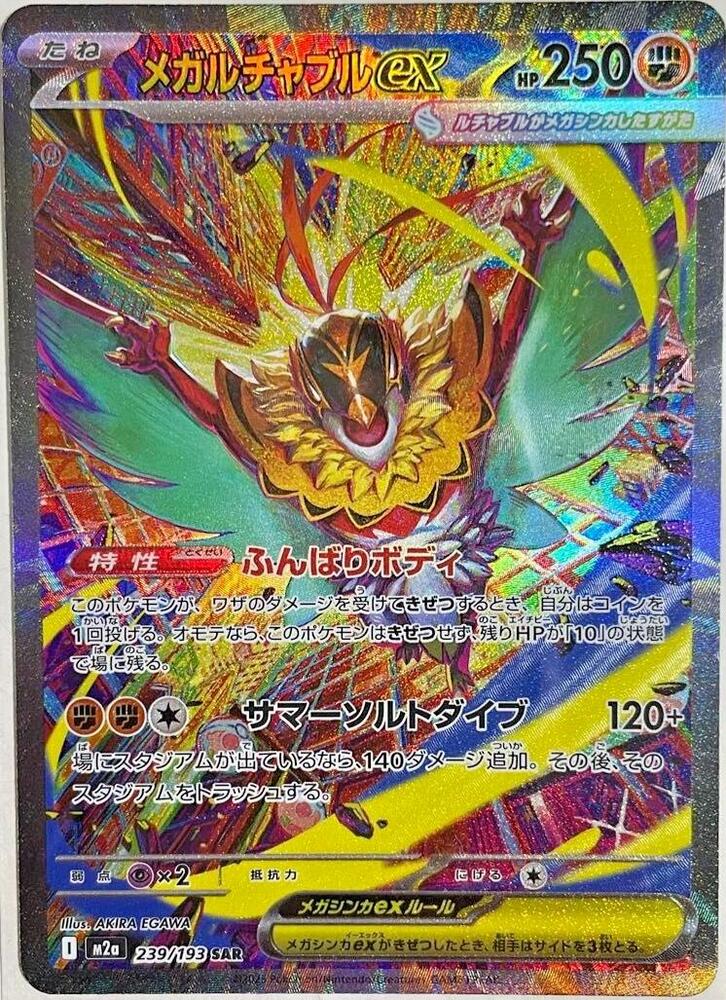 Mega Hawlucha ex - 239/193