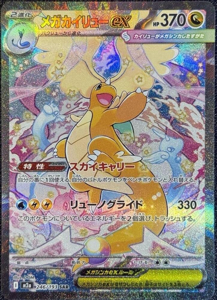 Mega Dragonite ex - 246/193