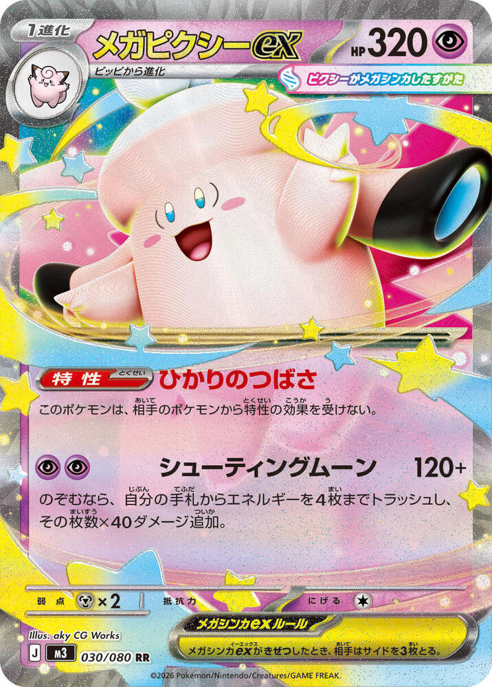 Mega Clefable ex - 030/080