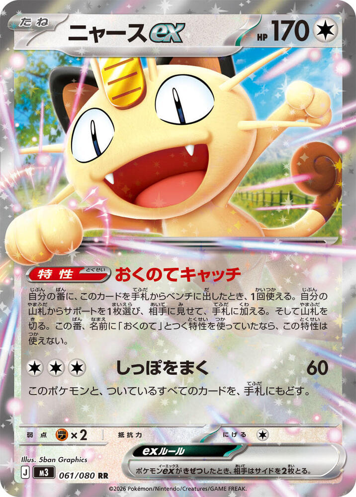 Meowth ex - 061/080