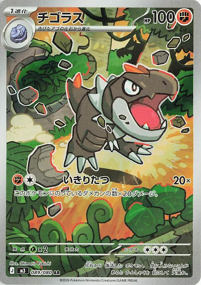 Tyrunt - 089/080