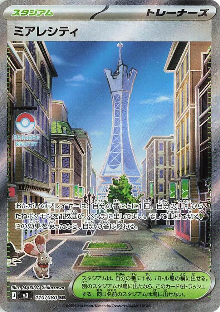 Lumiose City - 110/080